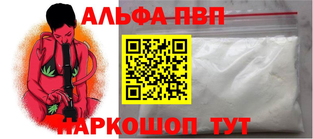 A PVP  A-PVP Соль  Альфа ПВП VHQ  Ставрополь  купить наркоту  Альфа ПВП Crystall  Вход с VPN 