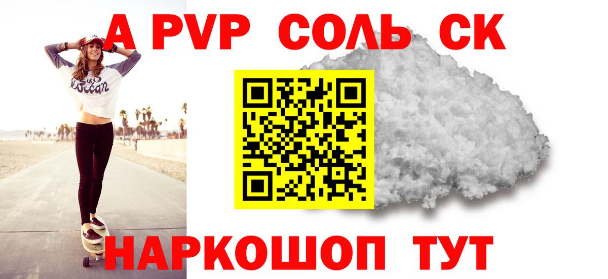Alfa_PVP Crystall Ставрополь