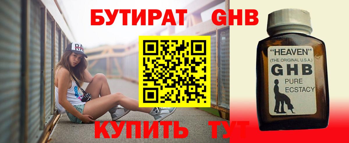 Бутират  Ставрополь  БУТИРАТ буратино 