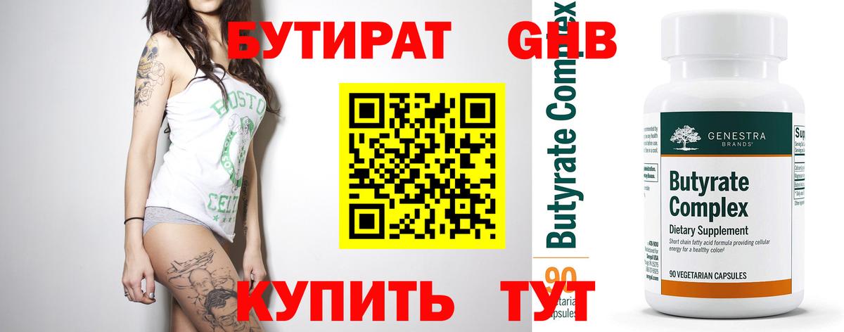 БУТИРАТ вода Ставрополь