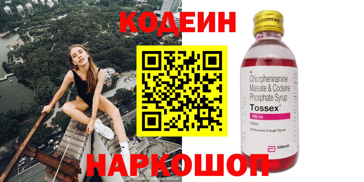 Ставрополь  Кодеин напиток Lean (лин)  Вход с VPN 