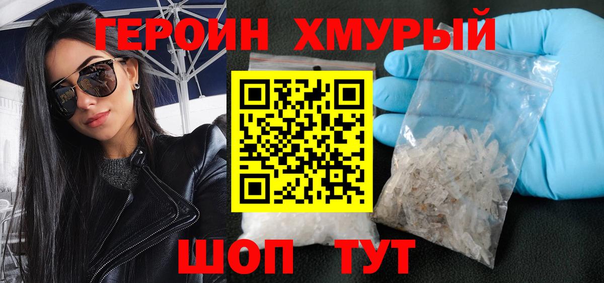 Героин герыч Ставрополь