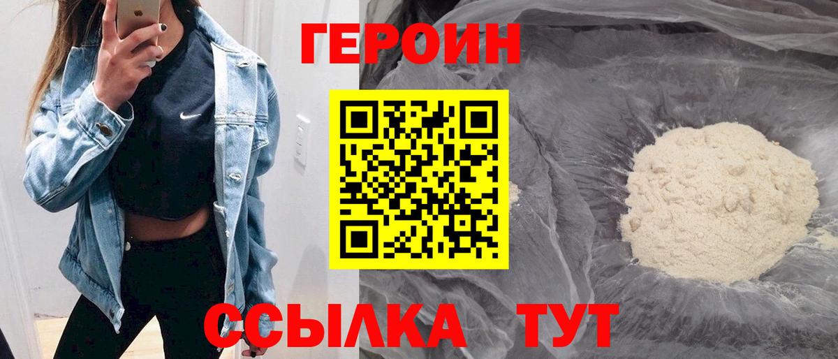 Героин Heroin  Вход с VPN  Ставрополь 