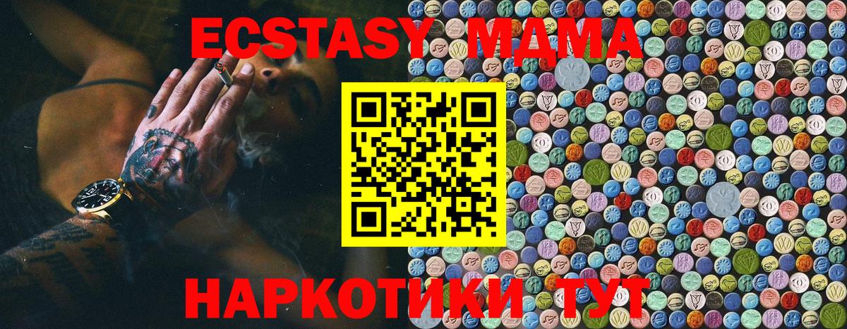 МДМА  MDMA VHQ  MDMA молли  Вход с VPN  Ставрополь 