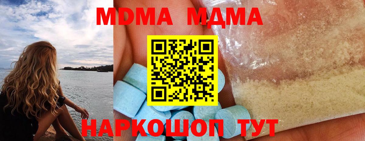 МДМА Molly  MDMA  Ставрополь  MDMA crystal 