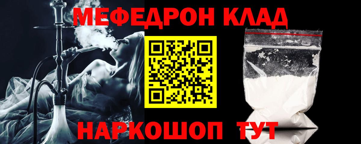 МЕФ кристаллы Ставрополь