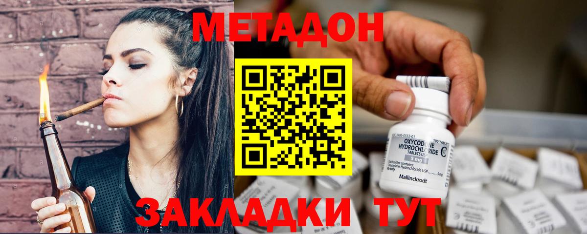 Метадон белоснежный  МЕТАДОН methadone  Ставрополь 
